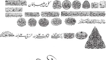 Макет "Векторный набор арабской письменности"